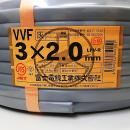富士電線 VVF2.0X3c(100m巻)  VVFケーブル【本州への出荷限定】