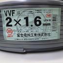 富士電線 VVF1.6X2c (100m巻)  VVFケーブル【本州への出荷限定】