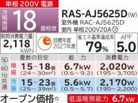 日立 RAS-AJ5625D-W ルームエアコン【送料無料(本州限定)】