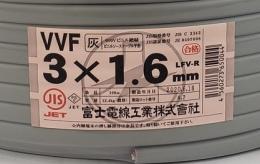 富士電線 VVF1.6X3c (100m巻)  VVFケーブル【本州への出荷限定】